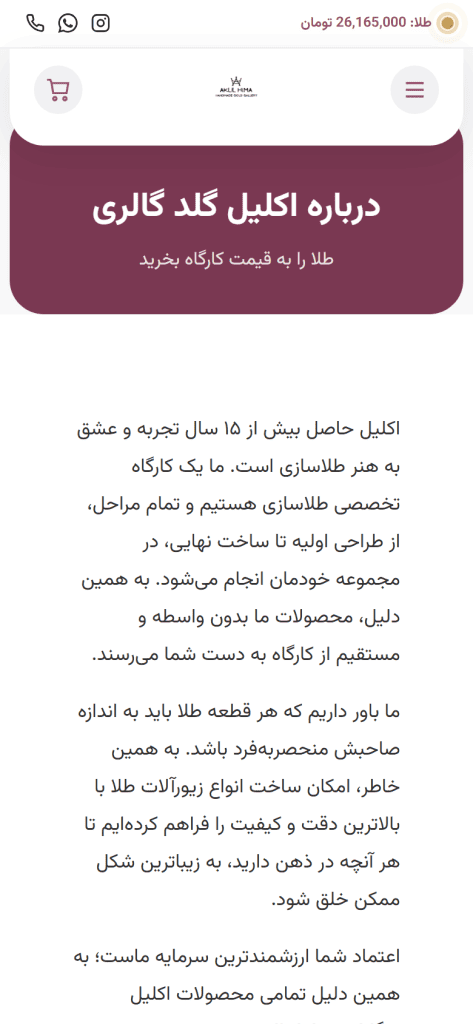اکلیل گلد — درباره ما