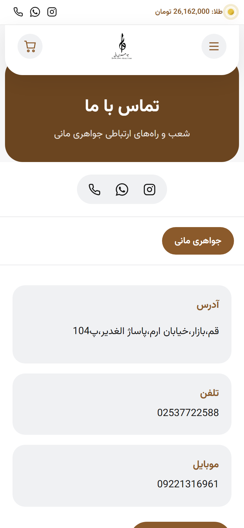 ویترین موبایل جواهری مانی، تماس با ما