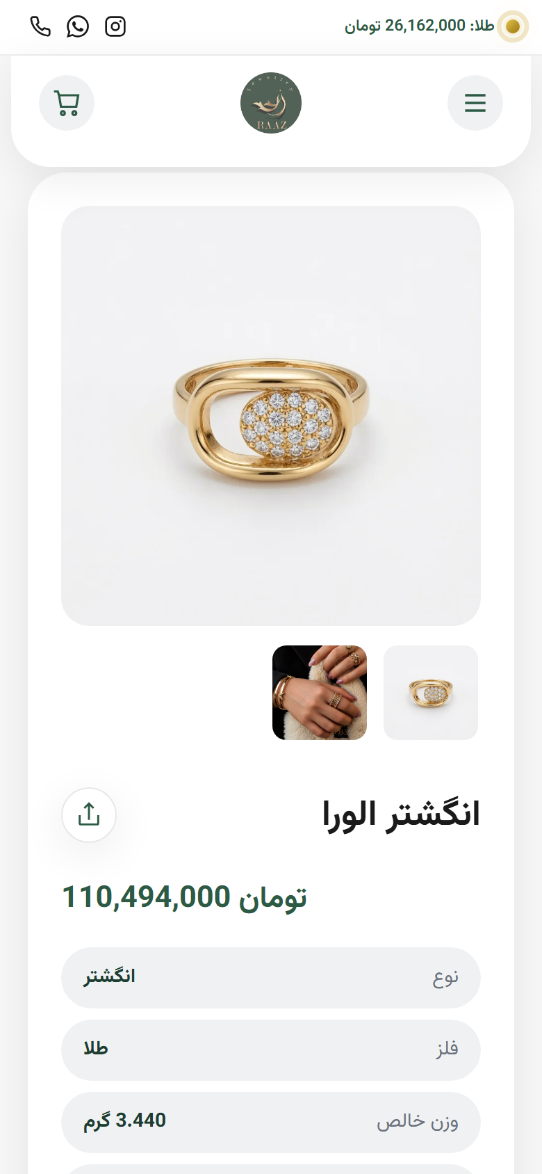 ویترین موبایل گالری راز، صفحه محصول