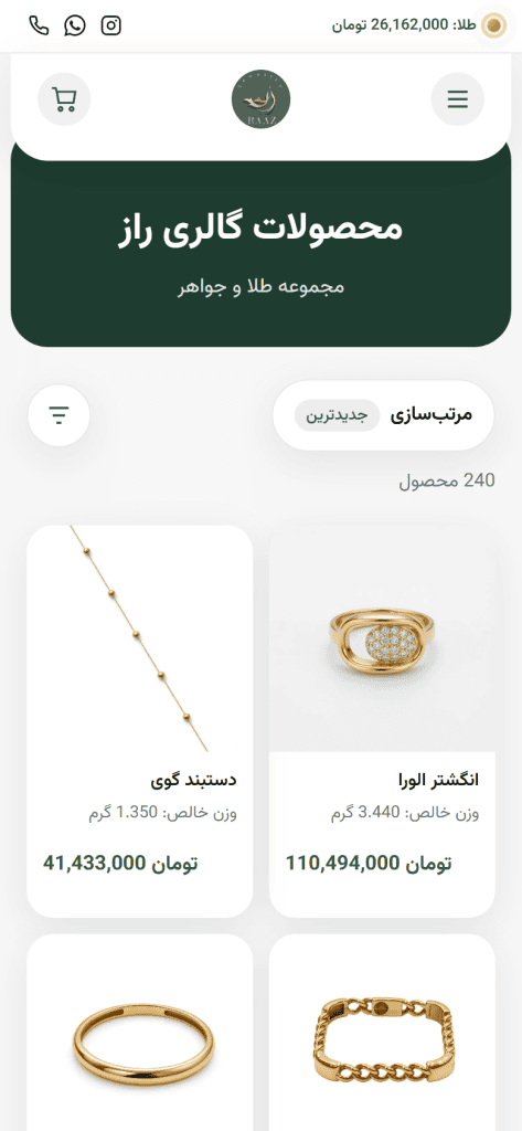 گالری راز — فهرست محصولات