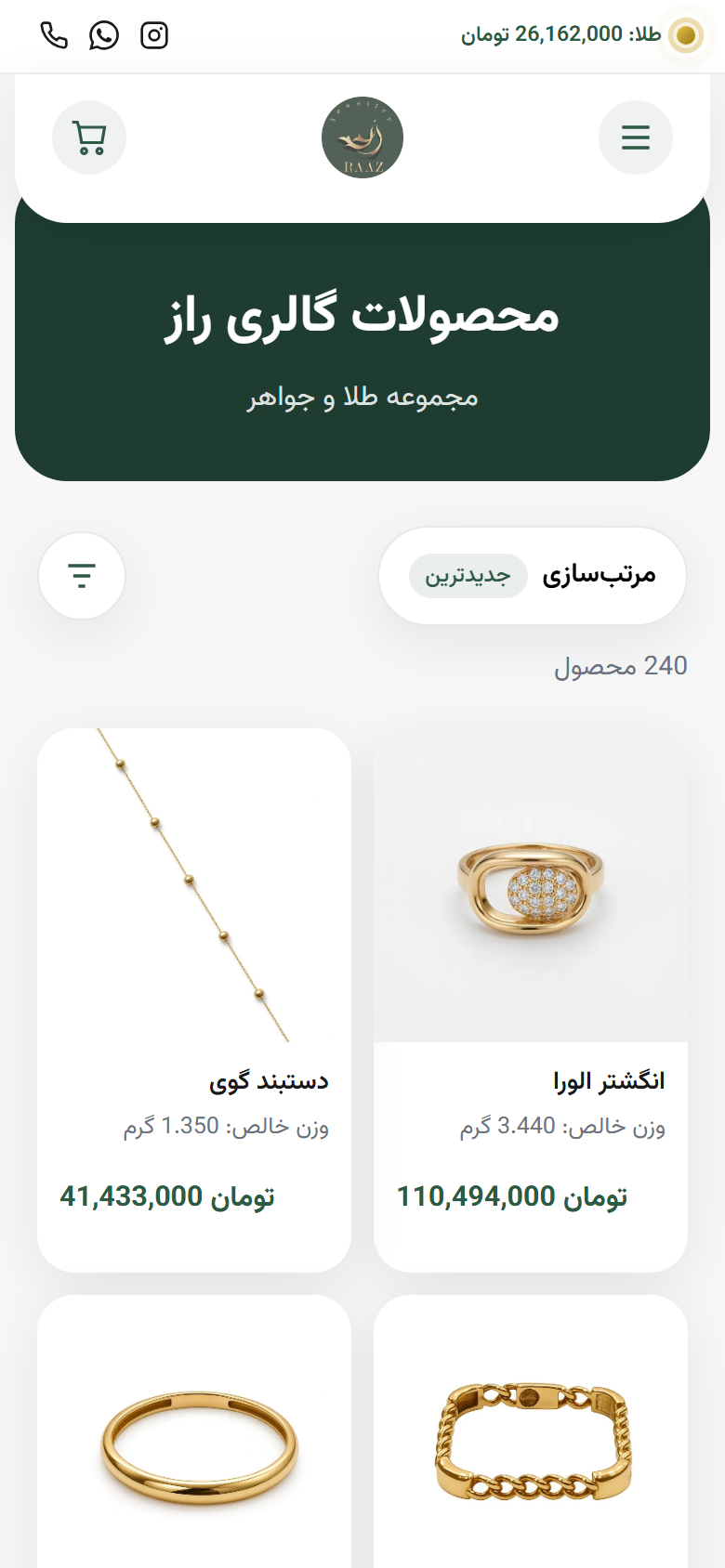 ویترین موبایل گالری راز، محصولات