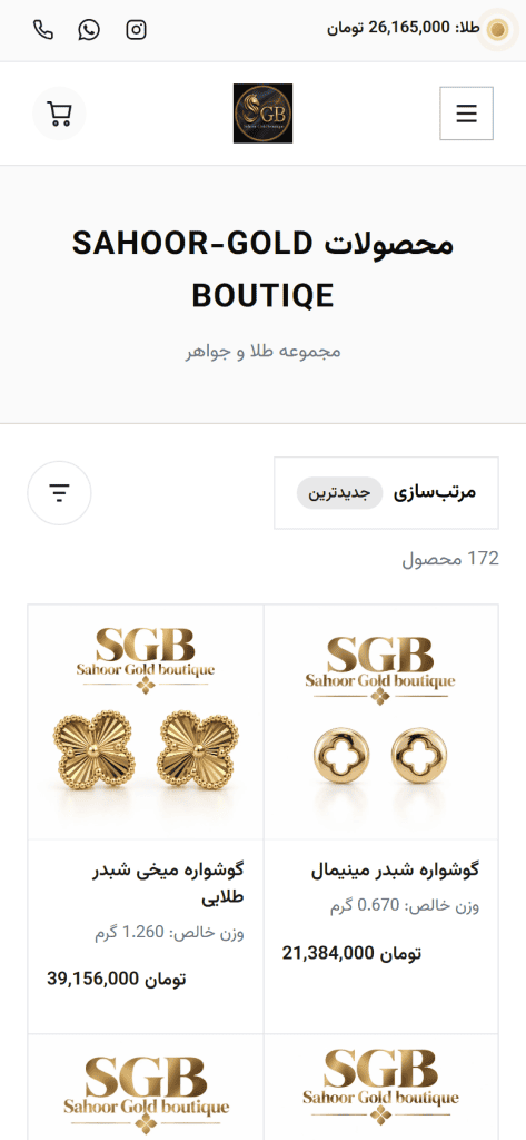 ساهور گلد — فهرست محصولات